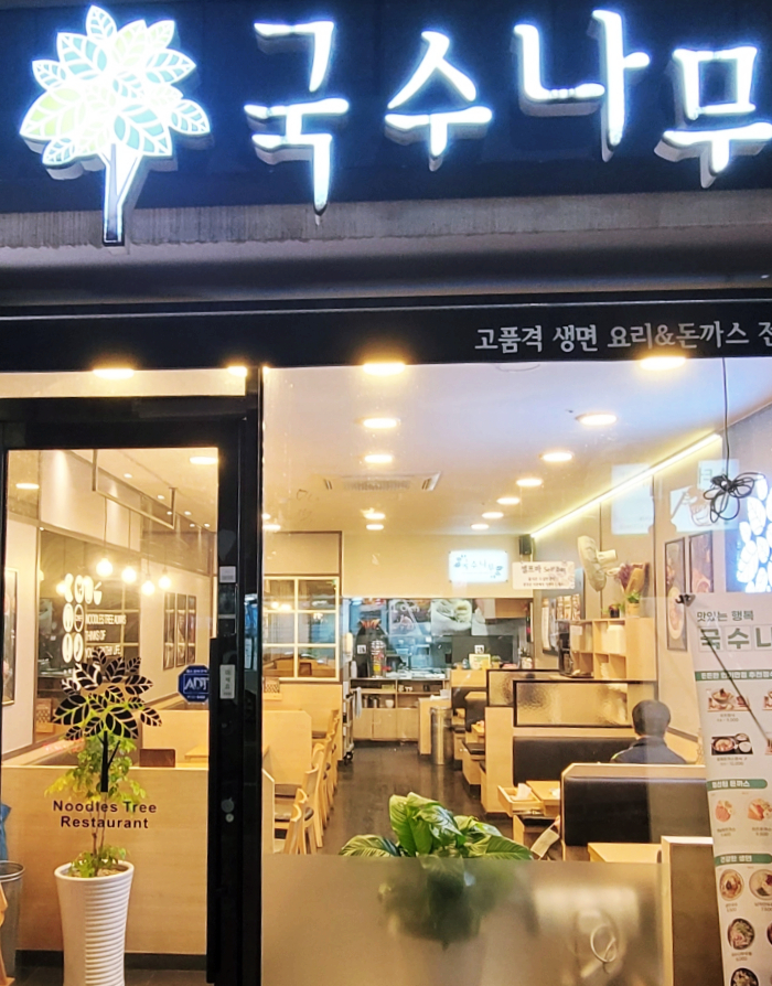 국수나무포항 이미지
