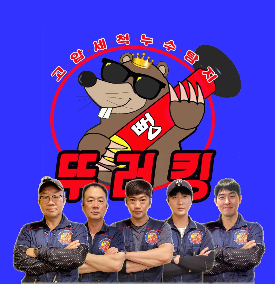 창원하수구싱크대변기막힘뚫어설비 이미지