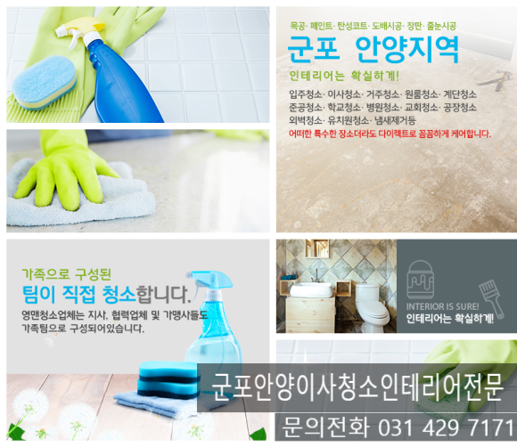 영맨청소업체 이미지