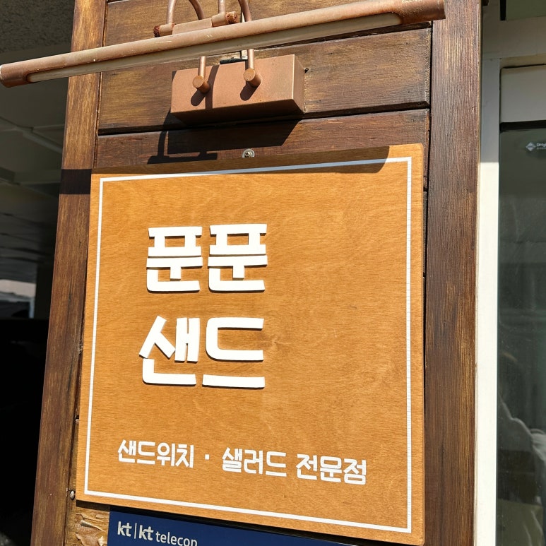 푼푼샌드 이미지