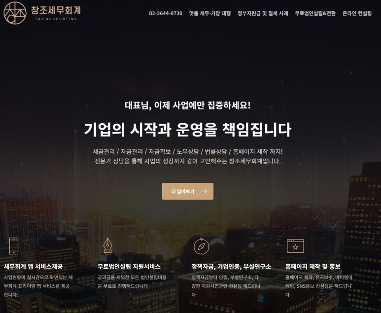 세무법인창조 이미지