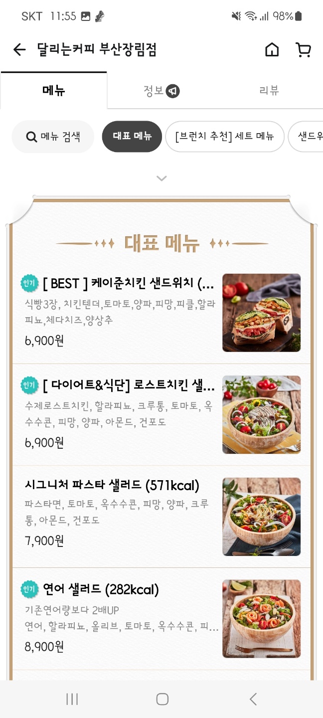 달리는커피부산장림점 이미지