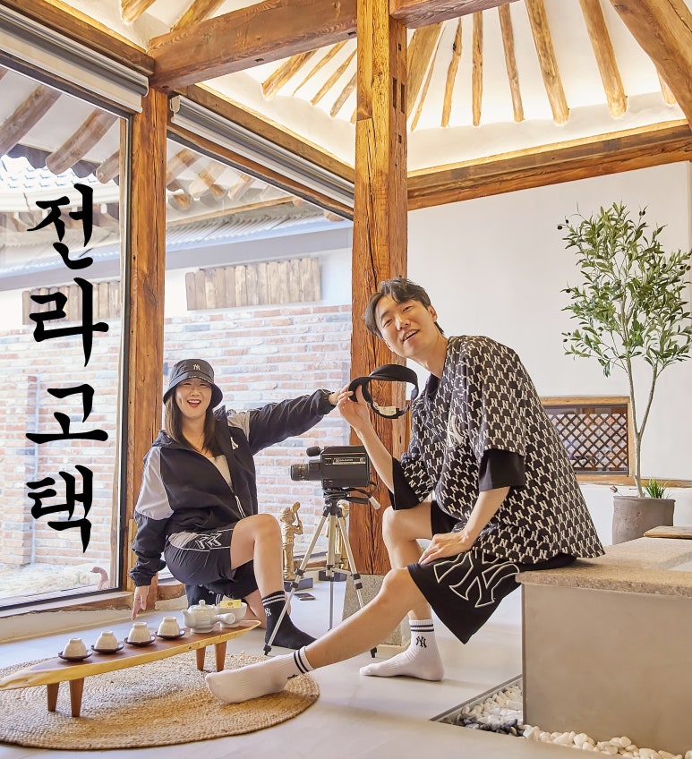 전라고택 이미지