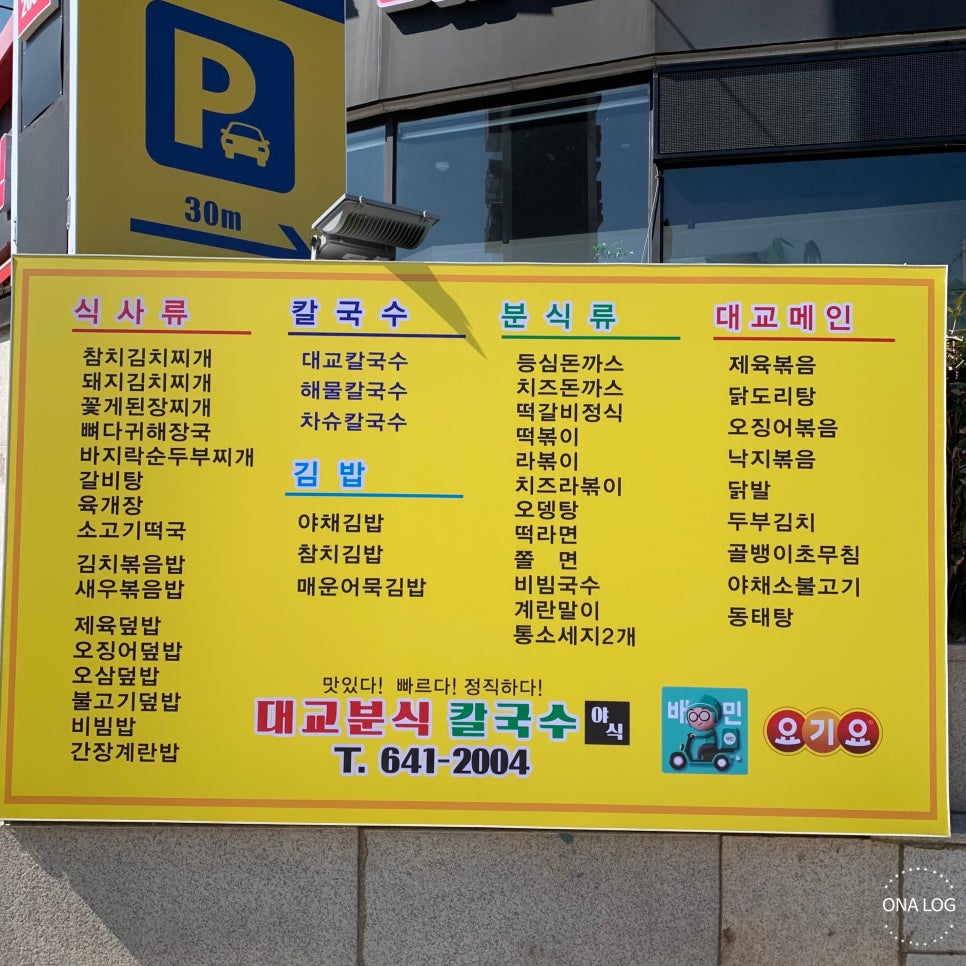 대교분식 칼국수 이미지