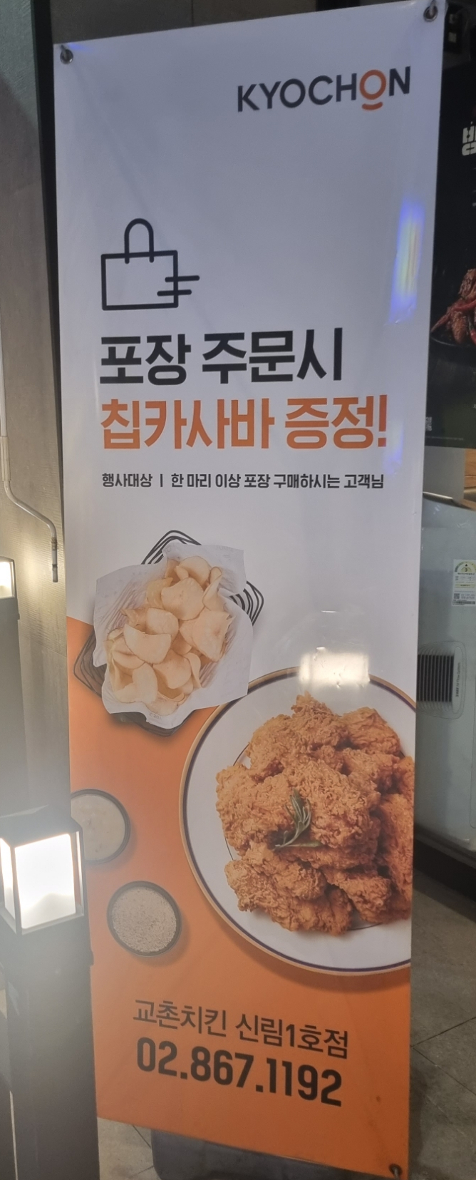 교촌치킨 신림1호점 이미지