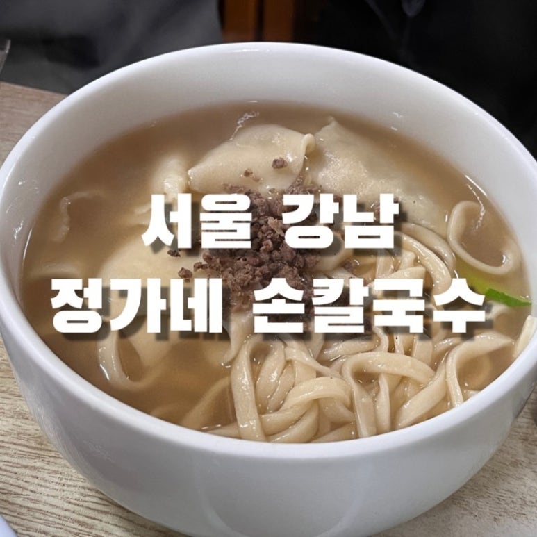 정가네수제비칼국수 이미지