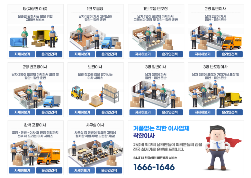 365착한청소 이미지