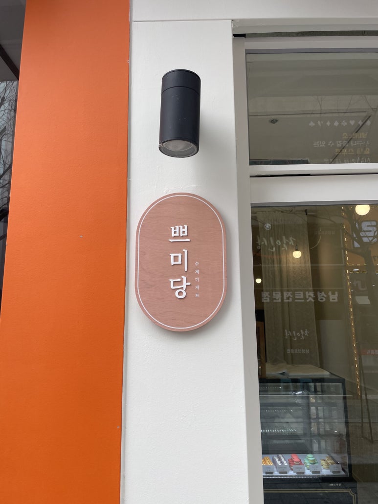 쁘미당 이미지