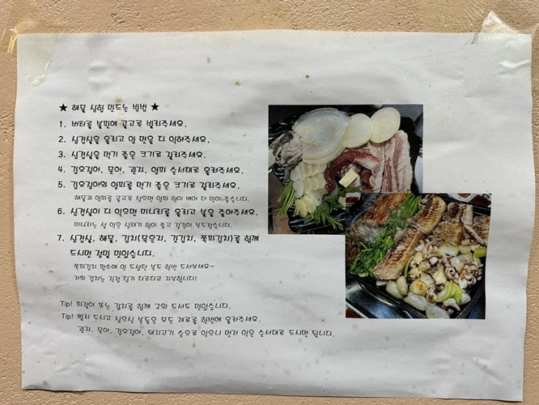 이신돈해물삼합 이미지