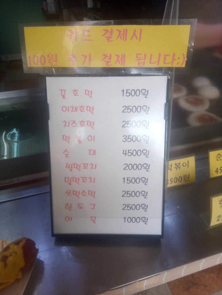 얌얌호떡 이미지
