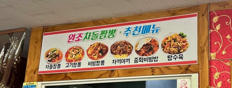 둥지짬뽕 이미지