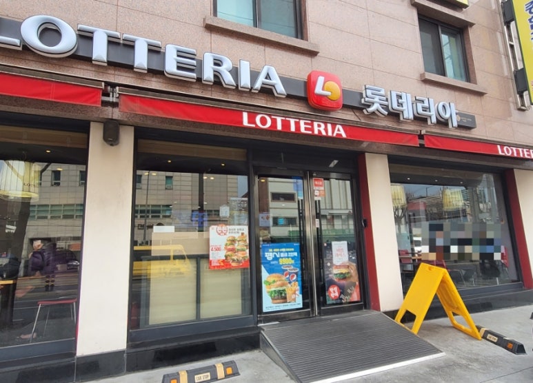 롯데리아 녹번점 이미지