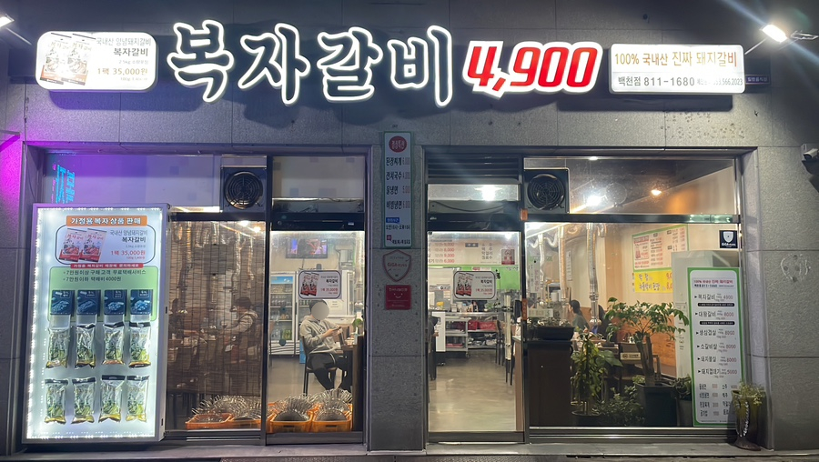 백천좋은고기 이미지