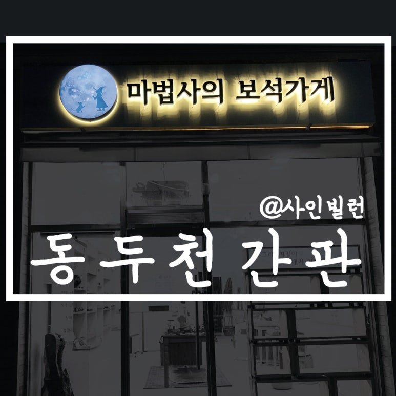 마법사의보석가게 이미지