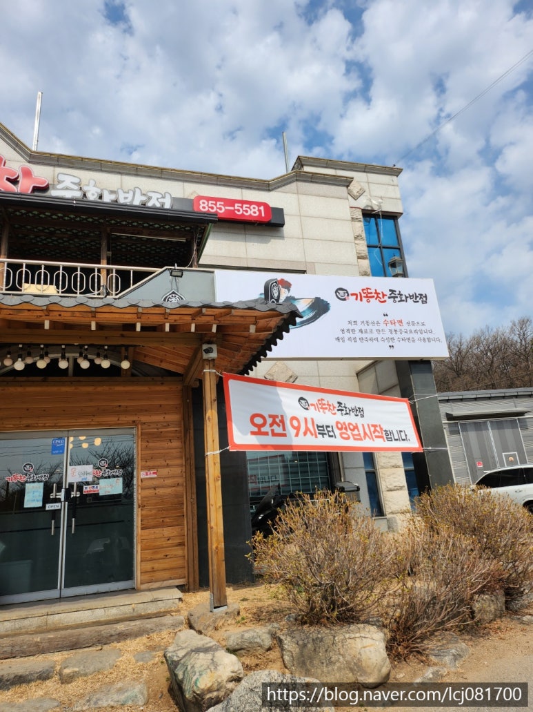 기똥찬중화반점 이미지