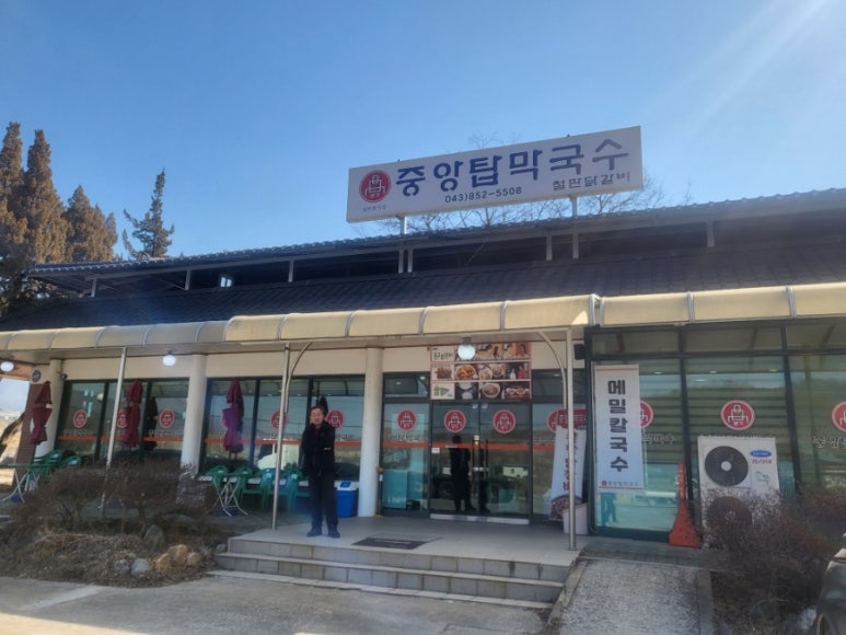 중앙탑막국수산척점 이미지