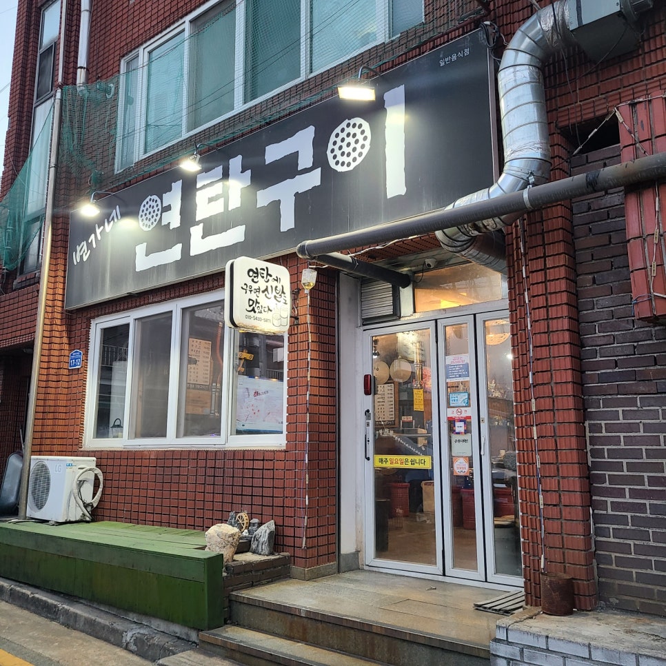변가네연탄구이 이미지