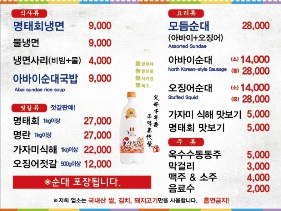 아바이횟집 이미지