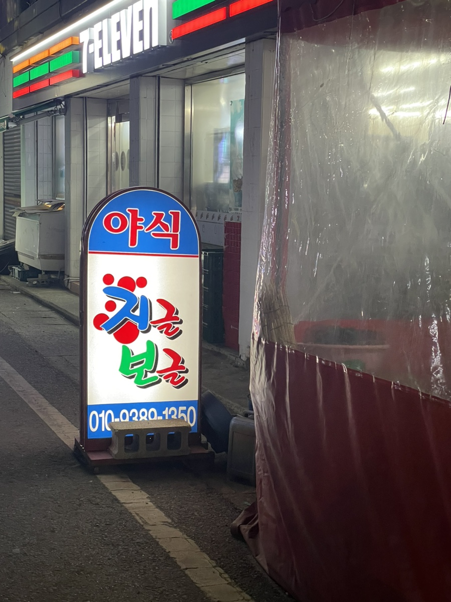 지글보글야식 이미지