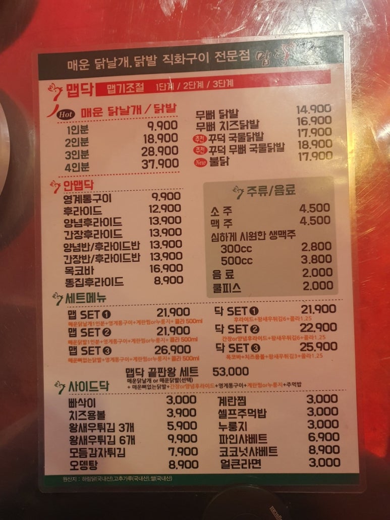 얼큰이맵닥 경산점 이미지