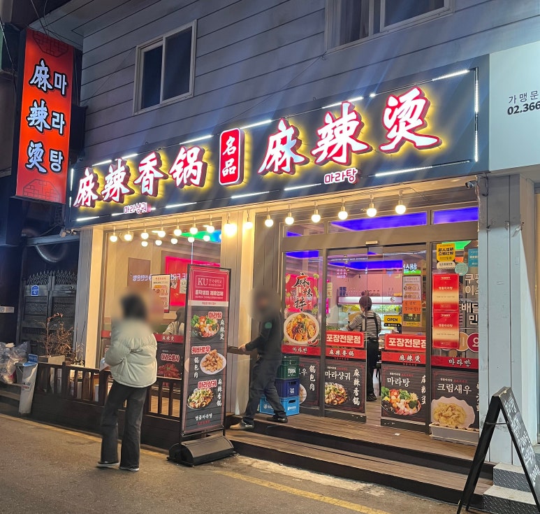 명품마라탕 이미지