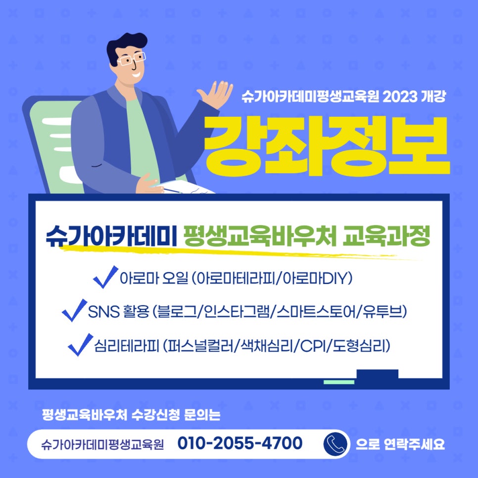 슈가아카데미평생교육원 이미지