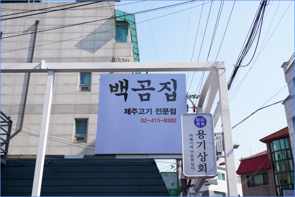 백곰냉삼집 이미지