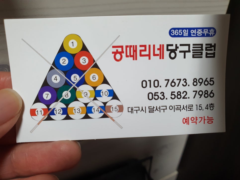 공때리네당구장 이미지