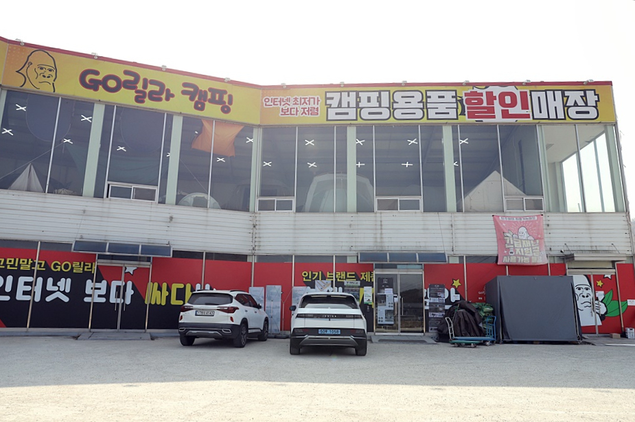 봄캠핑용품점 이미지