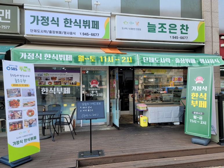 래미안가정식뷔페 이미지