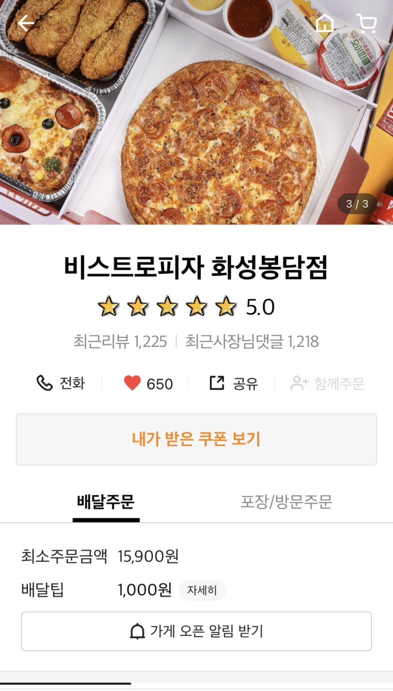 비스트로피자 화성봉담점 이미지