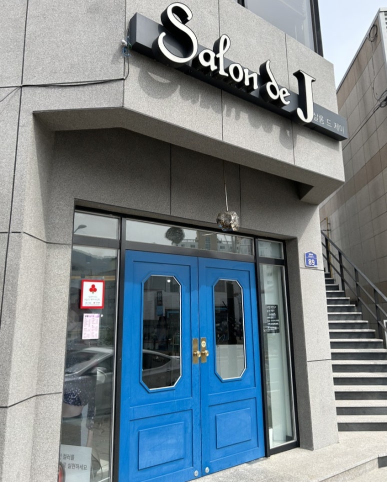 제이살롱드(Salon de J) 이미지