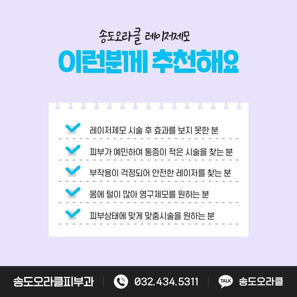 송도오라클피부과 이미지