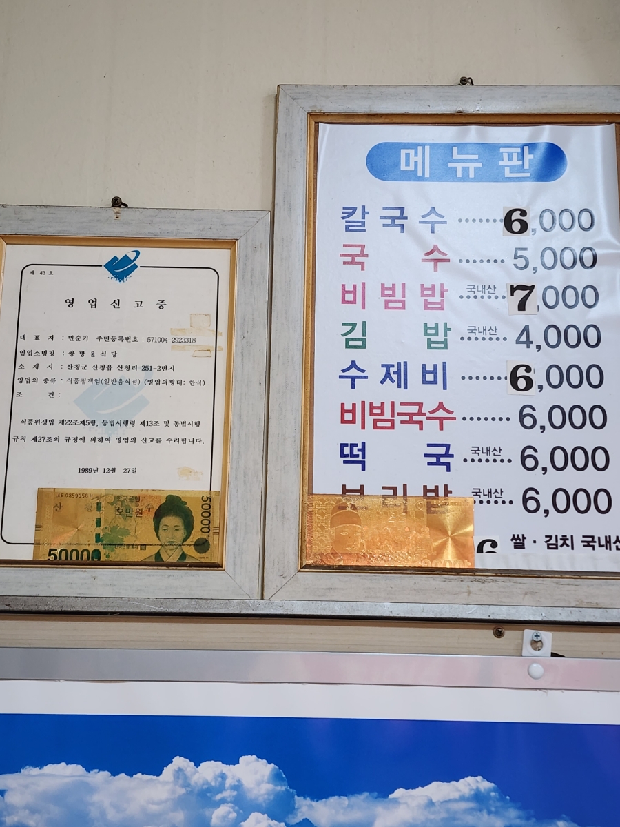 쌍방울식당 이미지