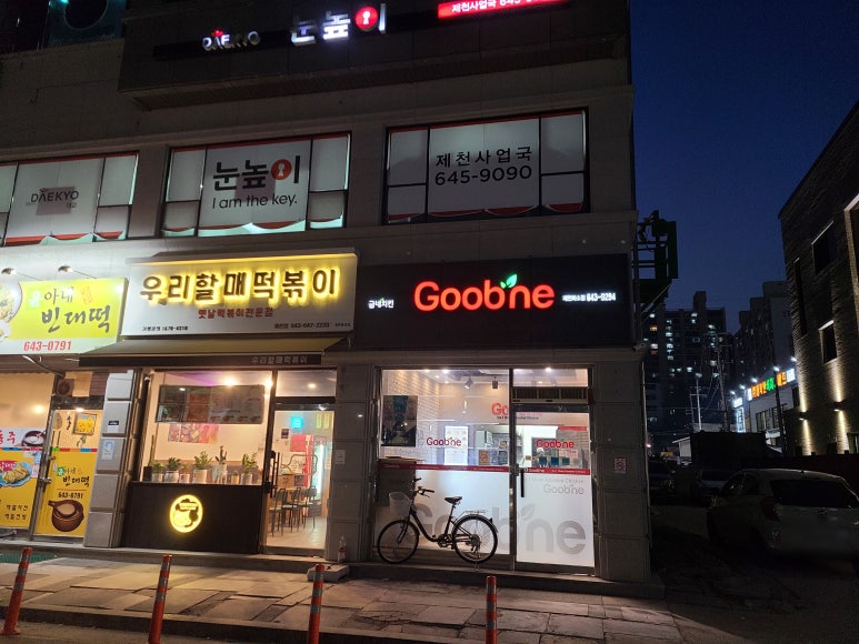 굽네치킨제천하소점 이미지