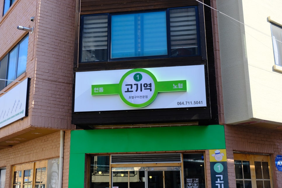 고기역 이미지