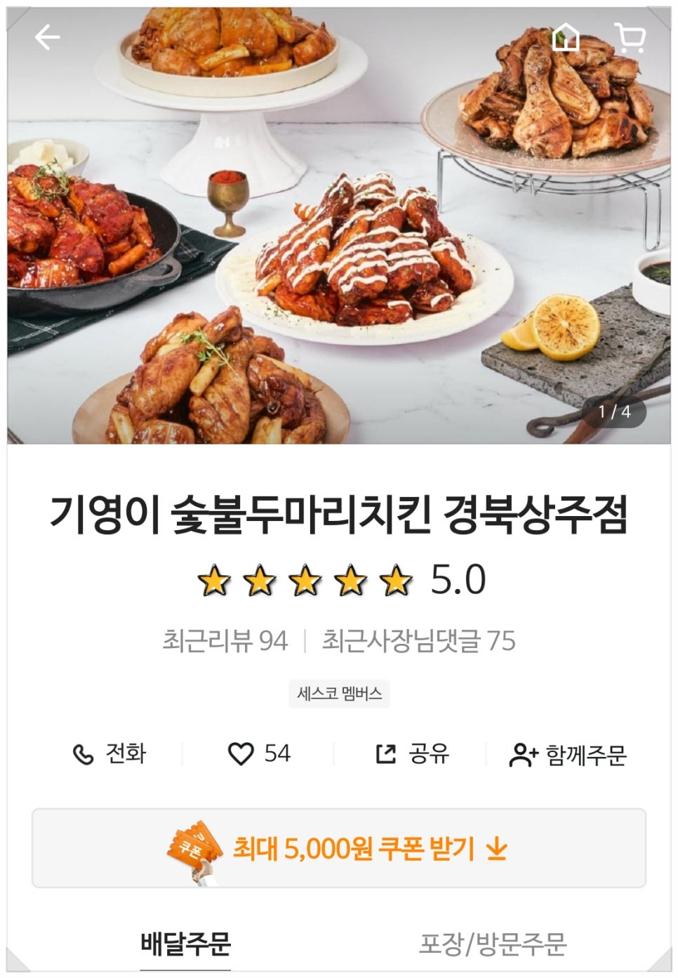 기영이 숯불 두마리 치킨 경북상주점 이미지