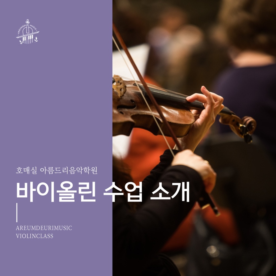 아름드리음악학원 이미지