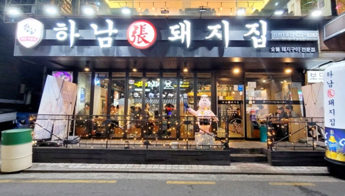 신천돼지 이미지