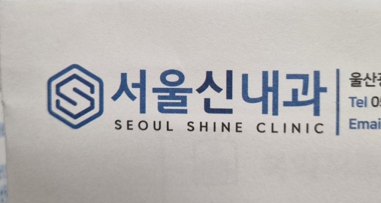 서울신내과의원 이미지