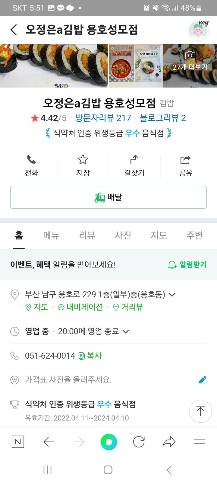 용호분식 이미지