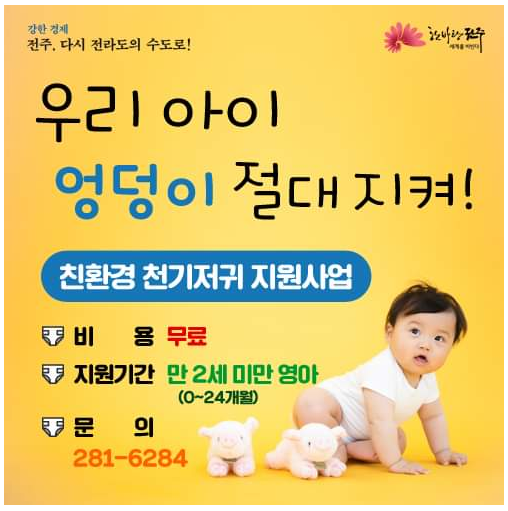 전주지역자활센터보드레기저귀 이미지