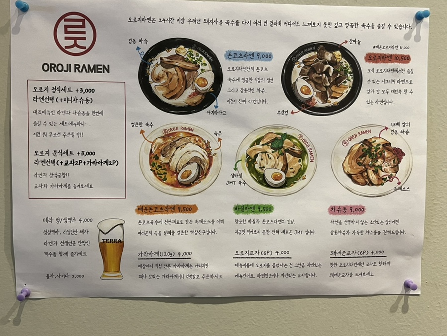 오로지라멘 이미지