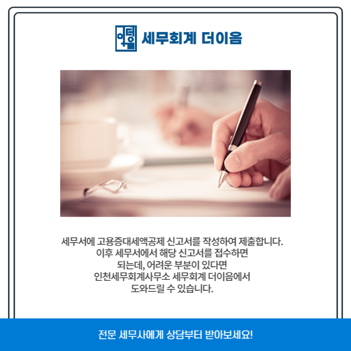이음세무회계사무소 이미지