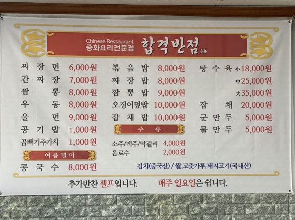 합격반점 이미지