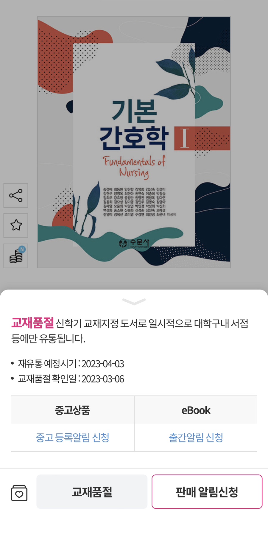 대학구내서점 이미지