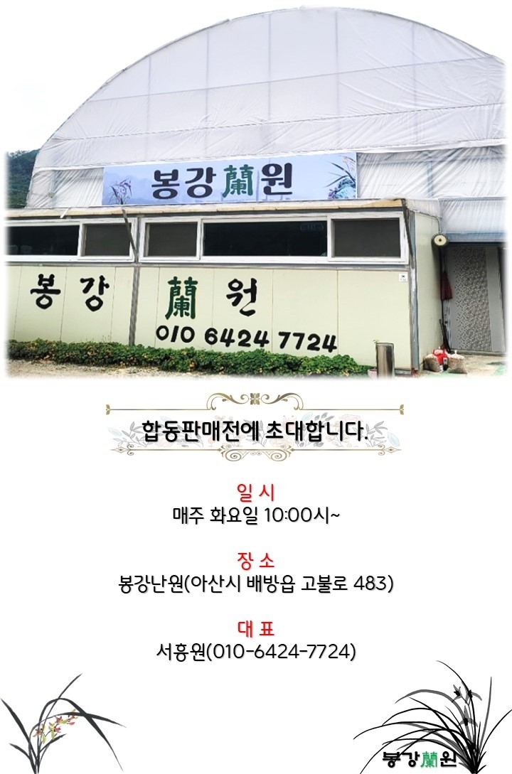 봉강난원 이미지