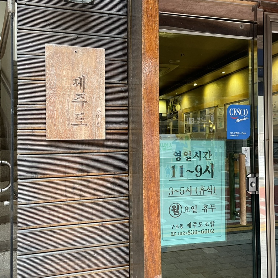 소담초밥 이미지