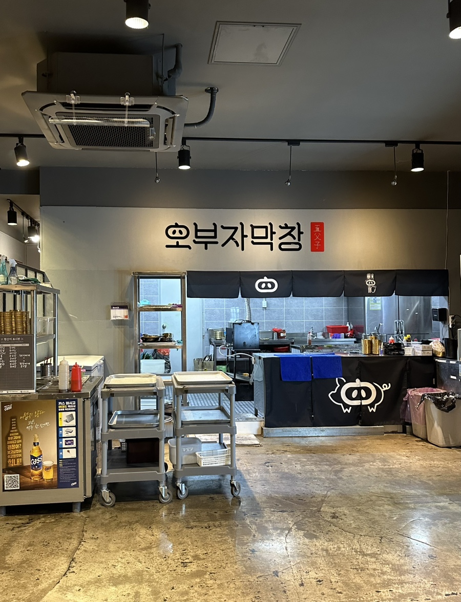 오부자막창 이미지