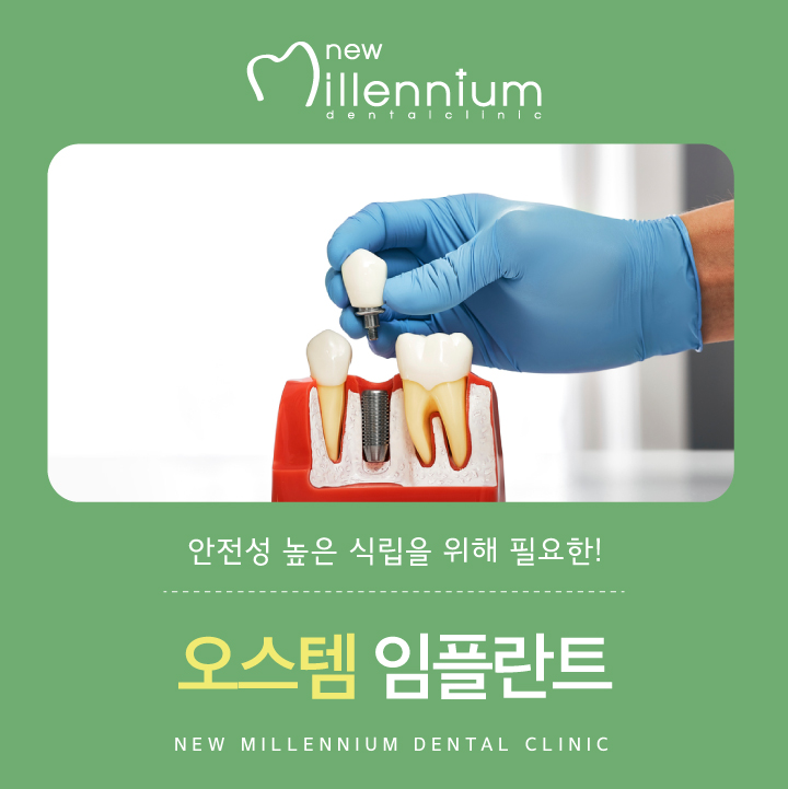 뉴밀레니엄치과의원 이미지